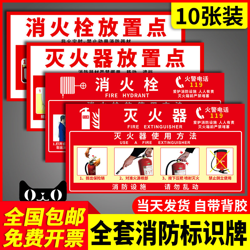 速发标识标牌贴纸灭火点放置器消火栓使用方法说明标厂墙贴纸工志