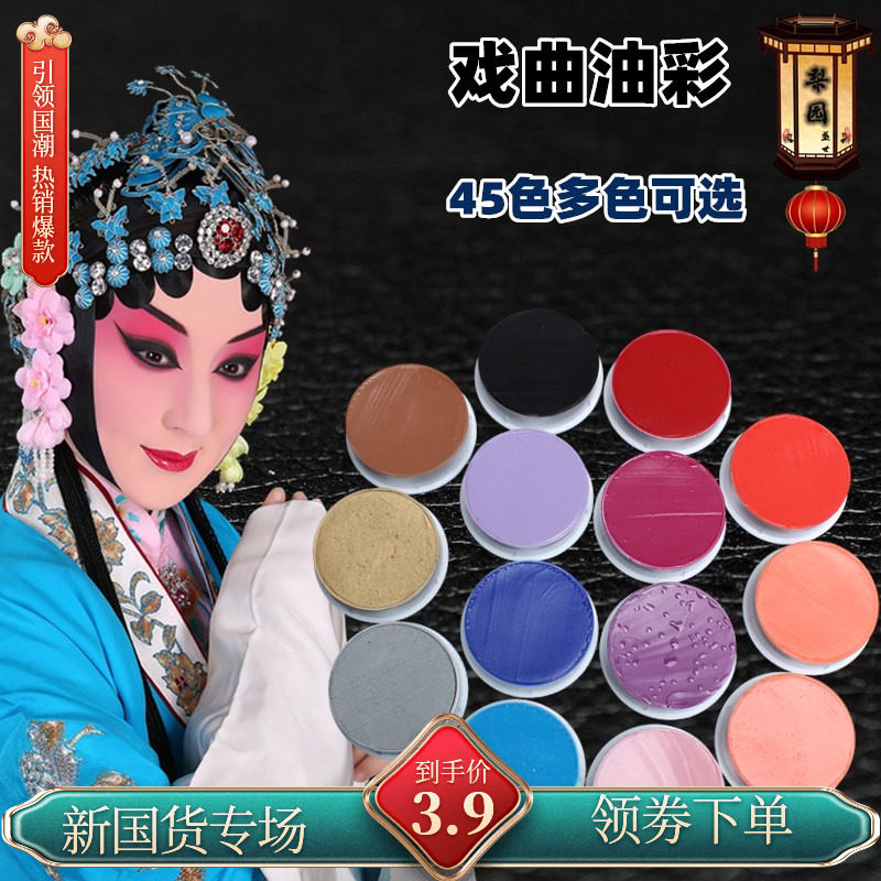 速发戏曲化妆用品油彩专业脸部底儿彩妆京剧剧越小丑幼色园圣节颜