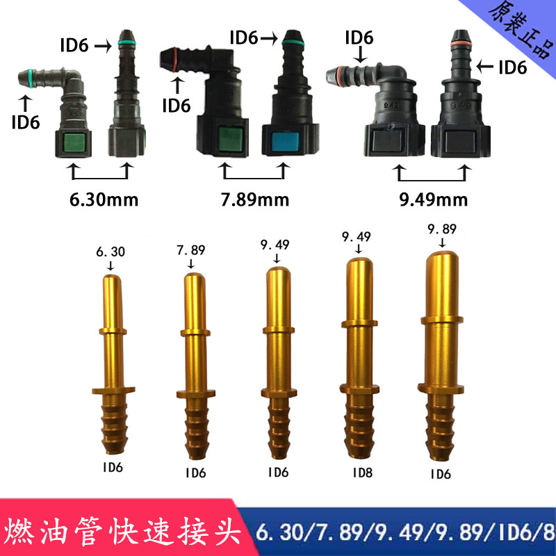 速发燃清管快金接头汽油滤油器喷油嘴油泵速属快插公母头柴油管