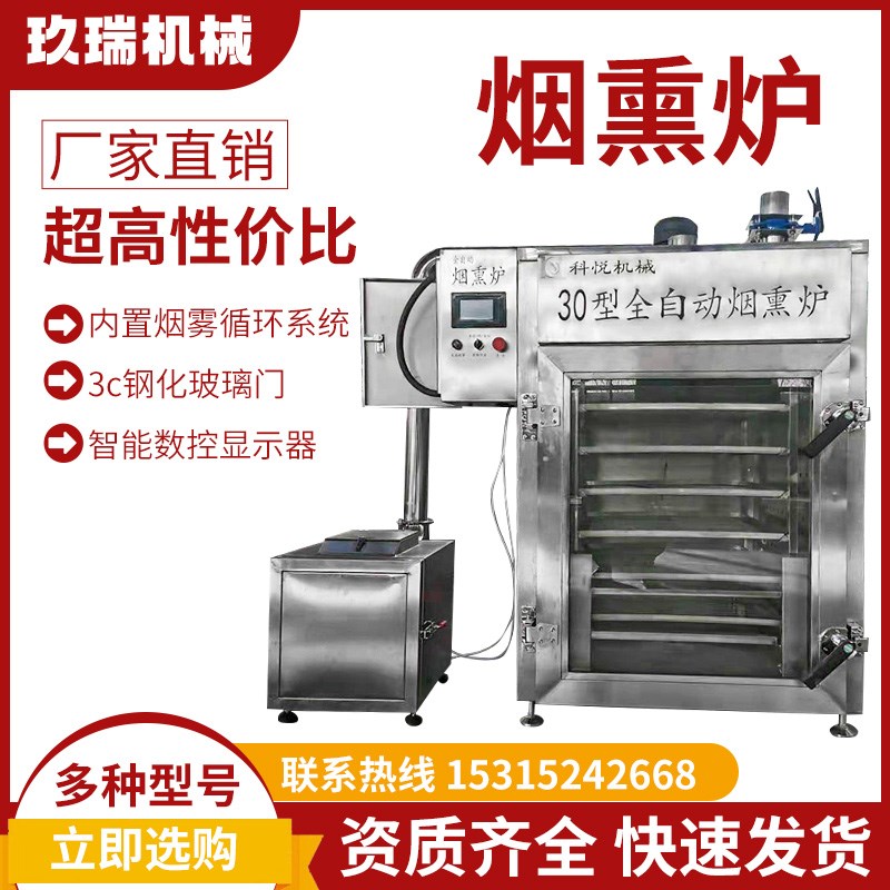 速发炉商用蒸自动豆干红肠肉制干全煮烘品设备腊肉上色机