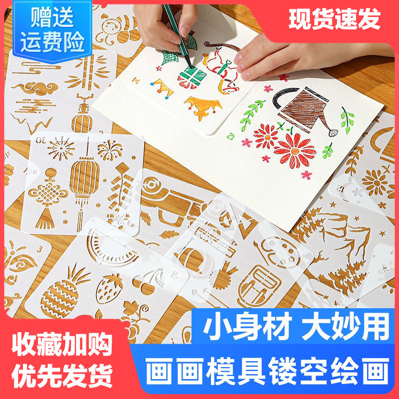 速发画画模具镂空绘画模板儿童涂绘手鸦相册模版抄学生镂空手小报