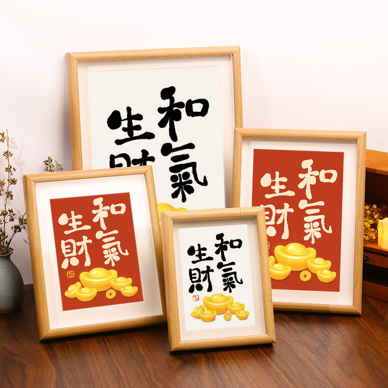 速发和气生财字画相框摆件办公室桌面装饰玄关摆台书房新中式挂画