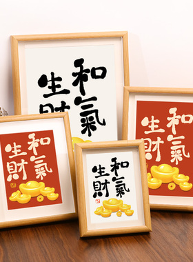 速发和气生财字画相框摆件办公室桌面装饰玄关摆台书房新中式挂画