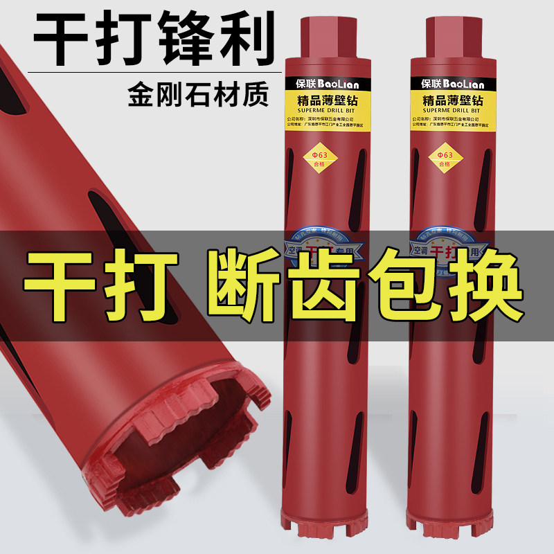 速发干打水钻头空速6金刚石打孔混凝土墙壁快调打洞加长水钻机开
