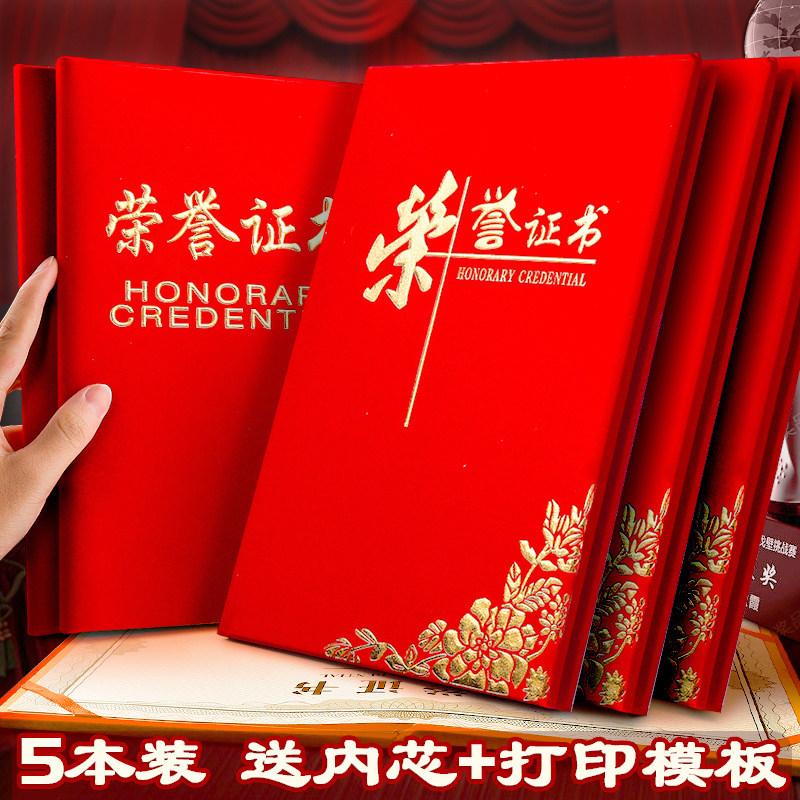 速发绒面荣誉封皮a4荣面证奖状框外壳书套保护封誉套内芯内纸页a