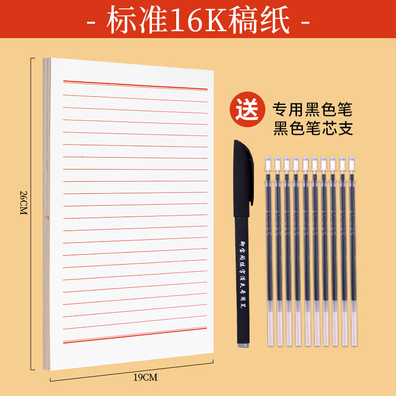 速发信稿纸本信签纸入党申请书大学生用信笺纸简约写信纸单线信纸