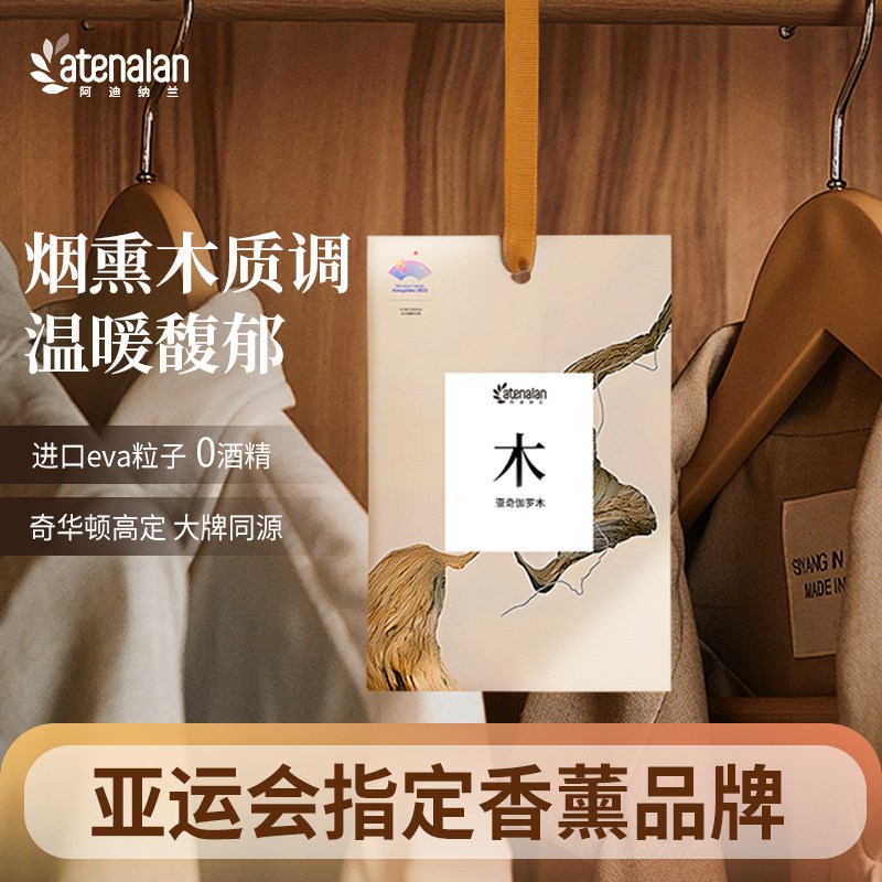 速发纳兰亚奇伽罗木衣柜香包家用卧室留香香氛香薰香挂