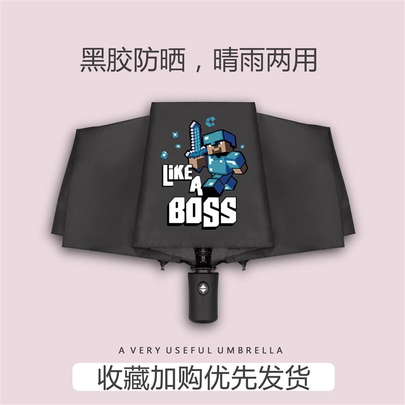 速发我的世界防晒遮折叠太伞少年学生男自动晴雨伞两用