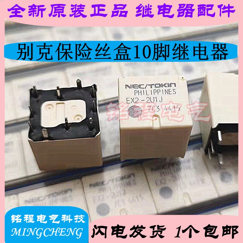 速发EX2-脚U继J 102 别克昂科拉空调压缩机1电器起亚中控保险丝盒