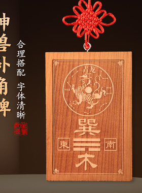 速发桃木牌色雕刻补角原子神兽土行白虎青龙金木水火五八卦牌家居