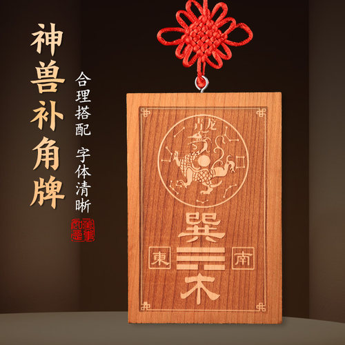 速发桃木牌色雕刻补角原子神兽土行白虎青龙金木水火五八卦牌家居