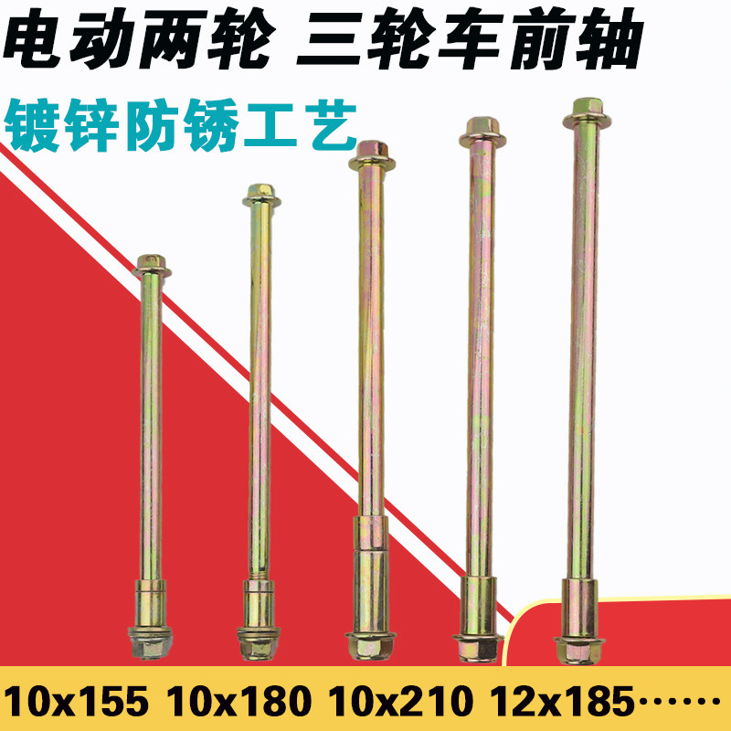 速发螺瓶车电动车前轴电摩踏板车太子丝轮车前轴穿轴前叉轮毂轴电