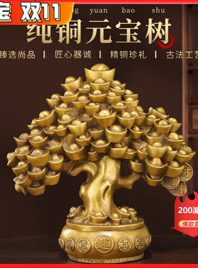 速发铜金钱元宝发财树客钱树饰铜摇厅店铺玄关办公室装纯工艺品摆