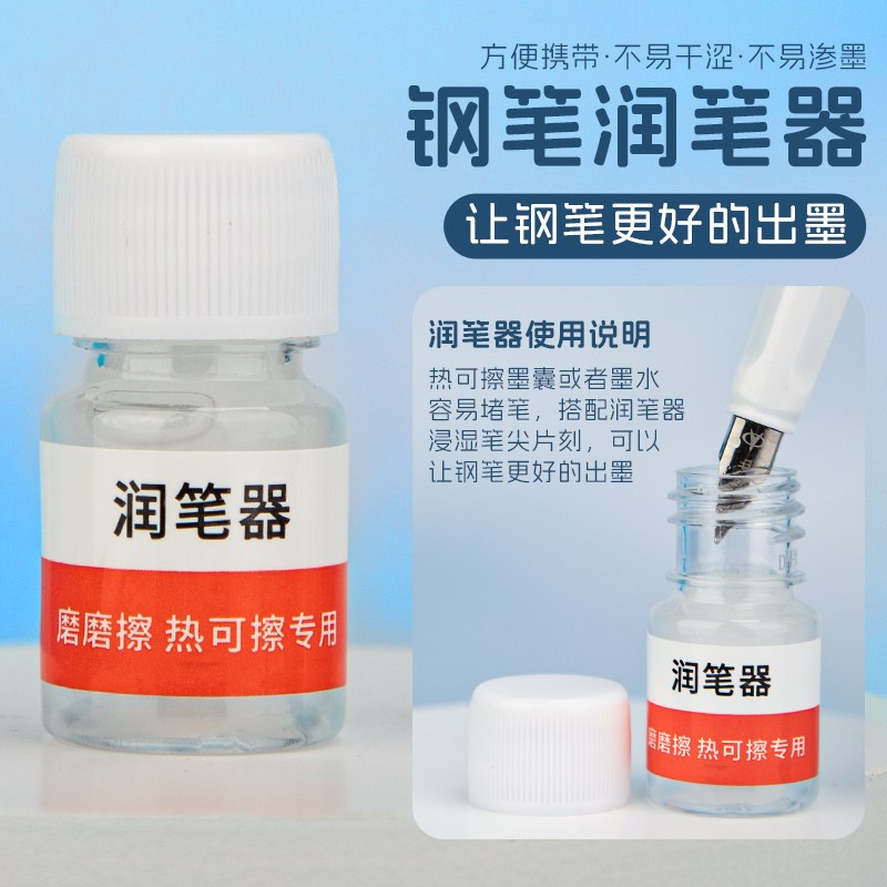 速发钢笔润笔器6个装热可擦钢笔5个装钢笔清洗液洗笔液小学生用书