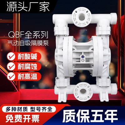 速发QBF工程PP气料隔膜泵碱吸密封特氟龙塑动耐酸自耐腐蚀汽油泵