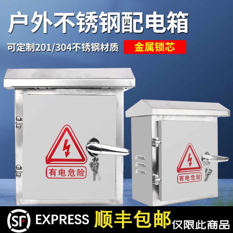 速发不锈钢配电箱户外04新水电力组装明装成套防能源汽车充动桩