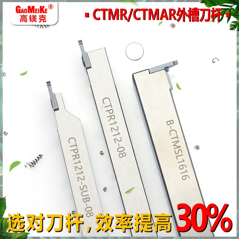 速发高镁纹切槽切断刀片端面槽刀刀杆后扫螺克车刀杆7字型排刀机C