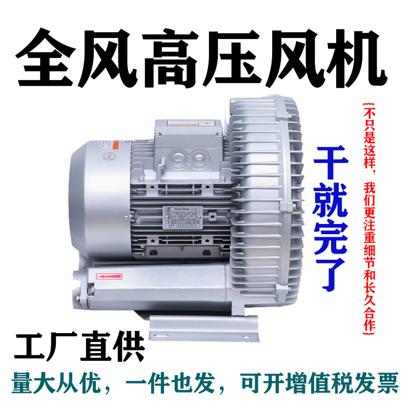 速发曝气通风机小型鱼塘增氧曝气高压鼓风机小功率旋涡气泵1.6kw