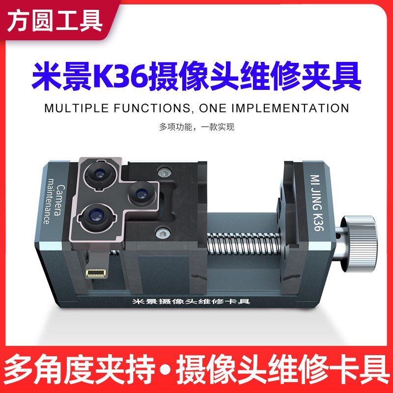 速发米后具6维修夹K 手机维修照相头多方位固定景像头卡具