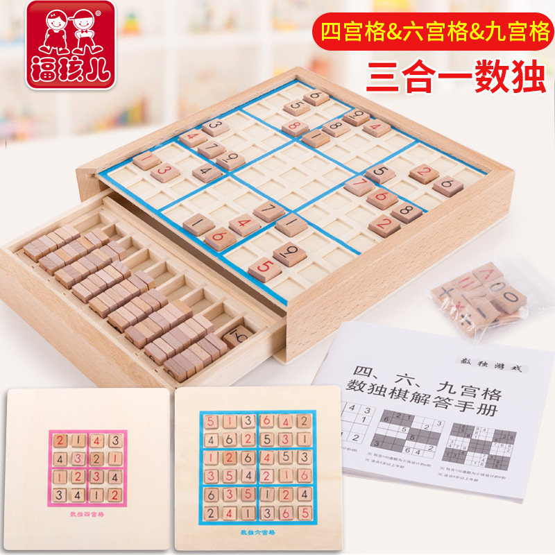 速发数独棋盘九宫格生童入门小学生物日礼儿智慧益智数读数字玩具