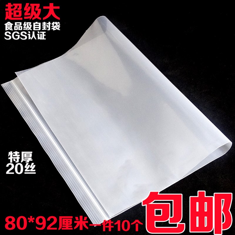 速发20透PE特大号80*2cm自封袋丝明被子服装收纳袋密封10个