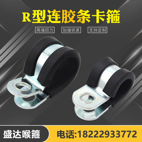 速发R型连胶条喉箍汽车减震铁管夹船用油管电线电缆固定夹P型卡箍