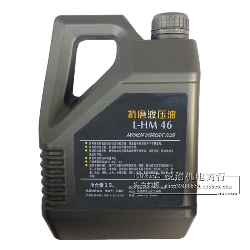 速发抗磨液压油46#号挖土机装载车堆高机千斤顶油泵电梯升降机.5L