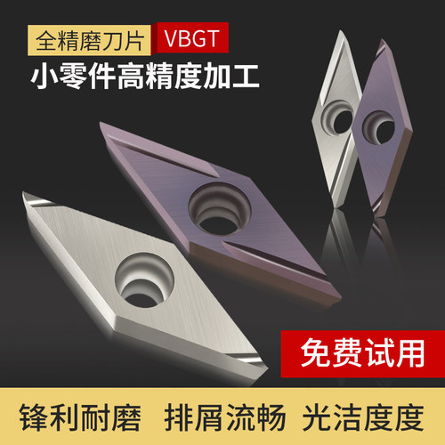 速发走心R2圆精车精加工5度数控刀片VBGT16040外/160404 机/L-F/Y