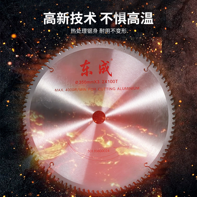 速发东切锯片4/7//10/12/14寸木工铝用合金圆锯片成城东割片