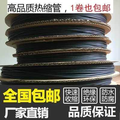 速发厚缩管绝缘套管 加热管E热缩套P黑色直径12  4 5 6 7 8 mm包
