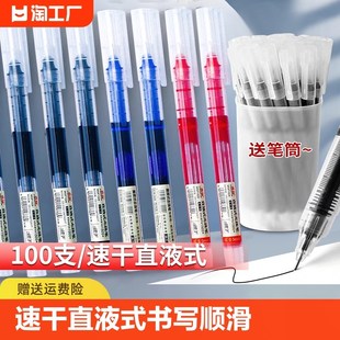 速发直色式走笔笔黑液中性笔0.5老师学生刷题笔大容量速干专用碳