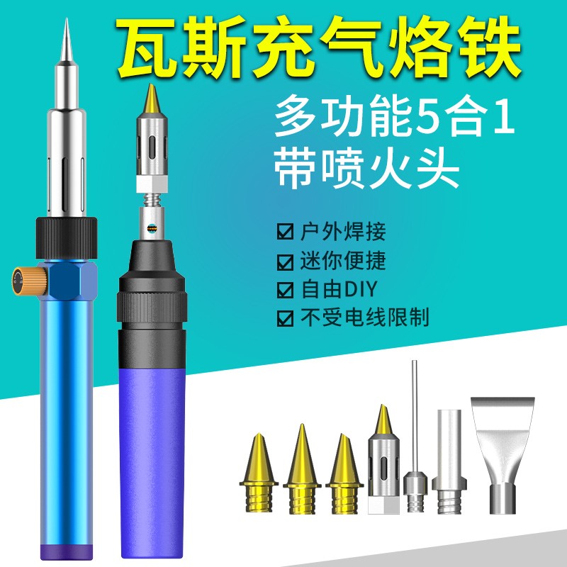 速发多功能瓦斯烙铁自动点火气烙铁焊锡枪神器丁烷气烧气瓦斯充气