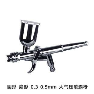 速发扳机式扇形喷笔耐腐蚀油漆家具修补圆0蝶形枪式喷漆笔-0.-形.
