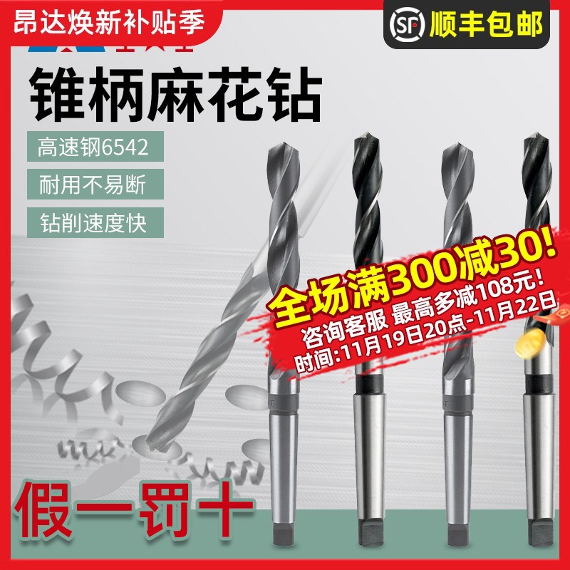 速发.工锥柄麻花钻高速钢H上孔刀具超硬钻头打孔台钻6钻0-100mm