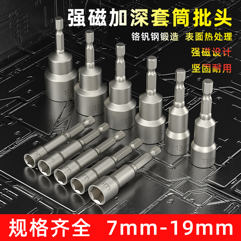 速发强磁钻尾丝套筒8子M头mm彩钢瓦六丝刀内螺角风批加长套