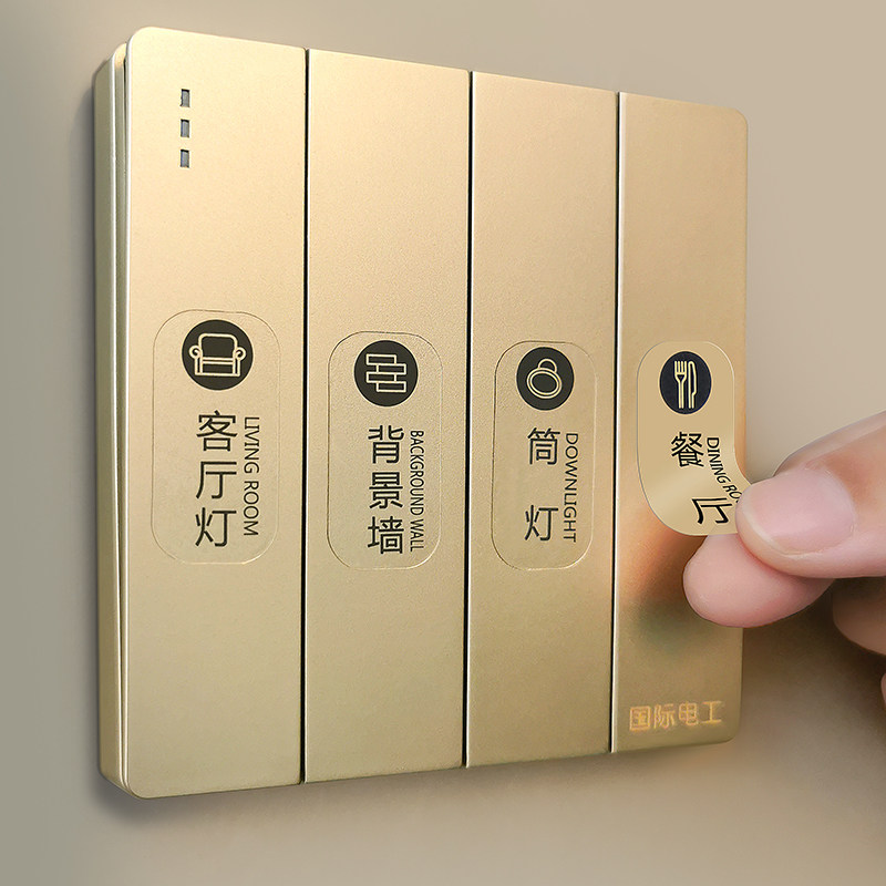 速发灯开关标识贴面用夜光标签指示创意家板开关装饰墙贴保纸护套