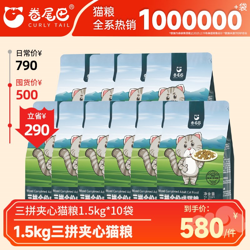 速发【囤货特惠】三拼成猫营冻养干夹心全价增肥干粮鸡肉味