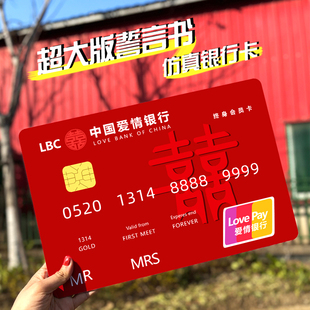 速发结婚新郎保婚礼照拍创意个性 接亲堵门情围道具爱氛誓言卡大号