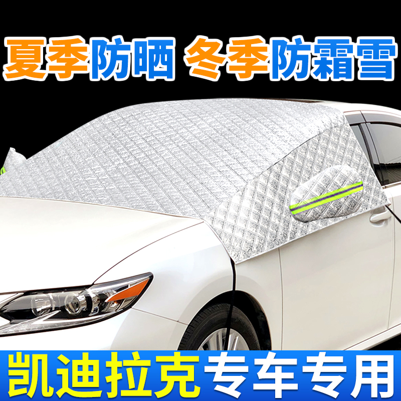 速发适用于ATS-L/XTS/C5S/XTT/ct汽车遮挡防霜雪挡光罩