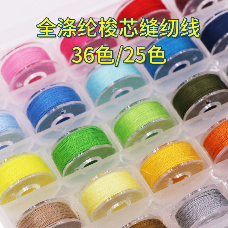速发家用梭芯锁芯通用收纳盒 带线绕线优质缝纫线梭芯盒套装