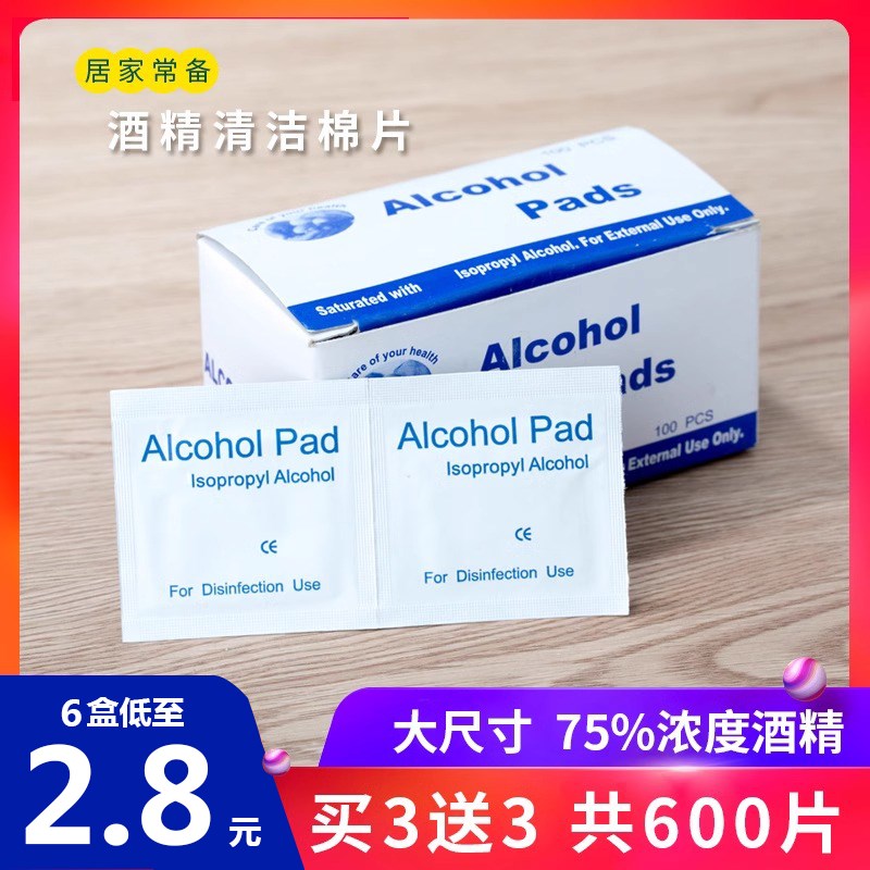速发10片片酒精棉0片皮肤清洁手机7饰大号湿巾首5%耳洞碘伏便携