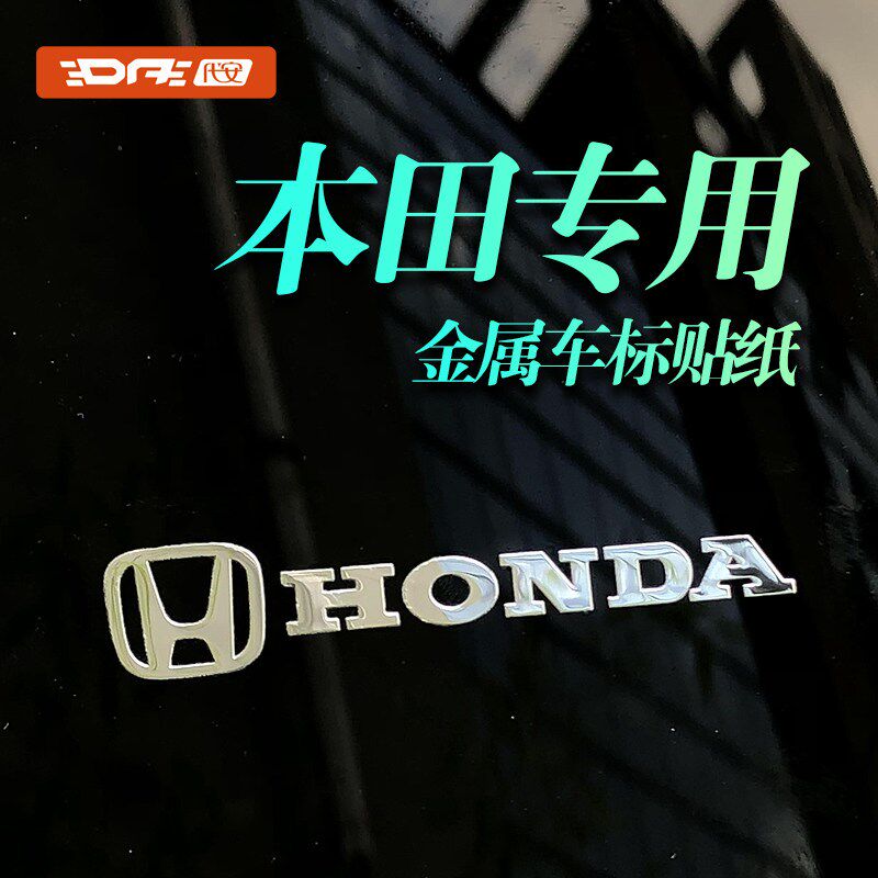 速发艾力绅 型格金属贴 缤智装饰贴 英仕派 凌派汽车贴纸车贴