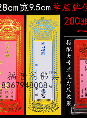 速发寺8*.5大号单层牌位纸寺院吉祥红排位烫金黄色牌院2牌位1捆20