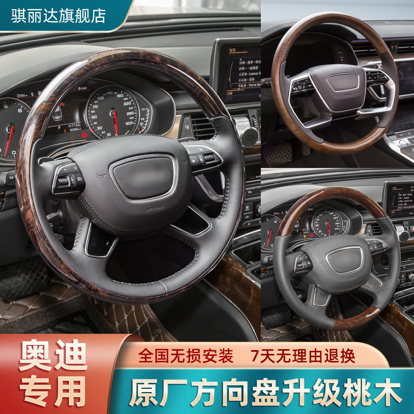 速发新老款A L桃木方向木 A8L Q5L6Q7岑盘实木内饰改装翻新包