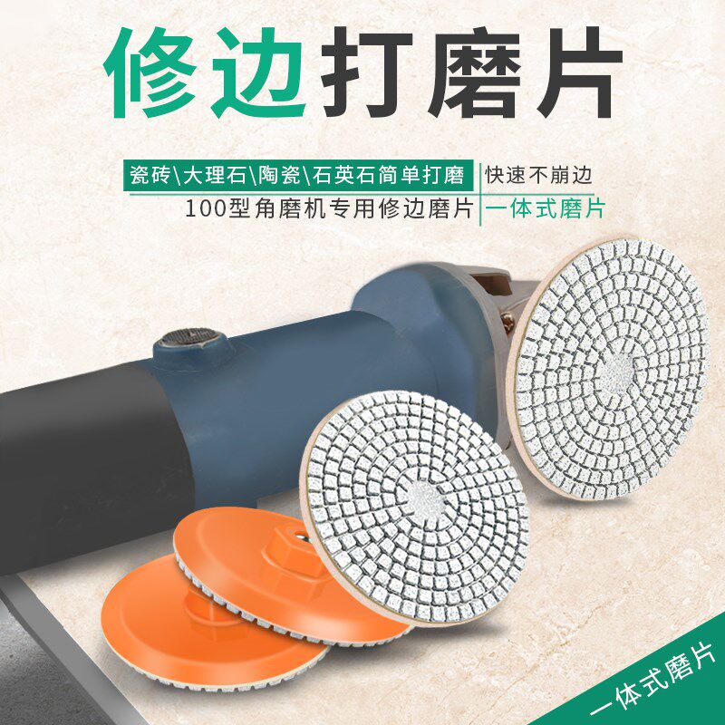 速发一体式打磨片瓷砖修边石磨角磨机大理石材抛光英石片干磨片
