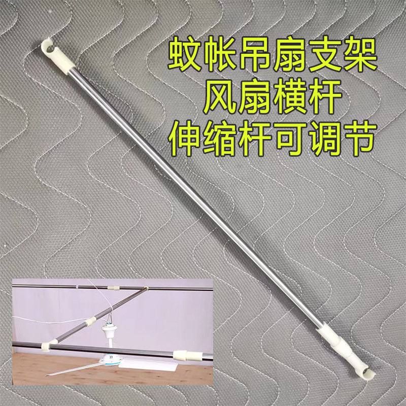 速发可伸横风小杆宿舍扇吊扇缩杆不锈钢杆子配件家用蚊帐加粗加固