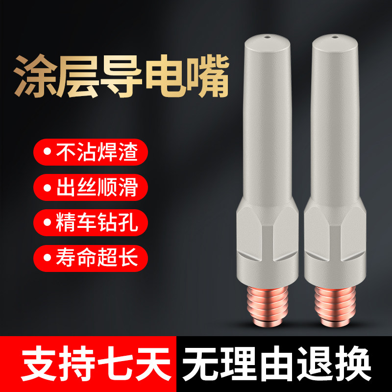 速发二保焊涂层导电嘴气保嘴保护焊紫0铬锆铜导电嘴1.铜/1.2焊枪