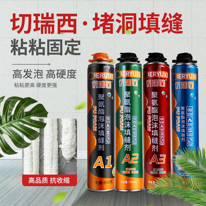 速发切瑞包发泡剂 发填剂 填缝剂 聚氨酯泡沬胶门窗泡充剂蓬胀胶