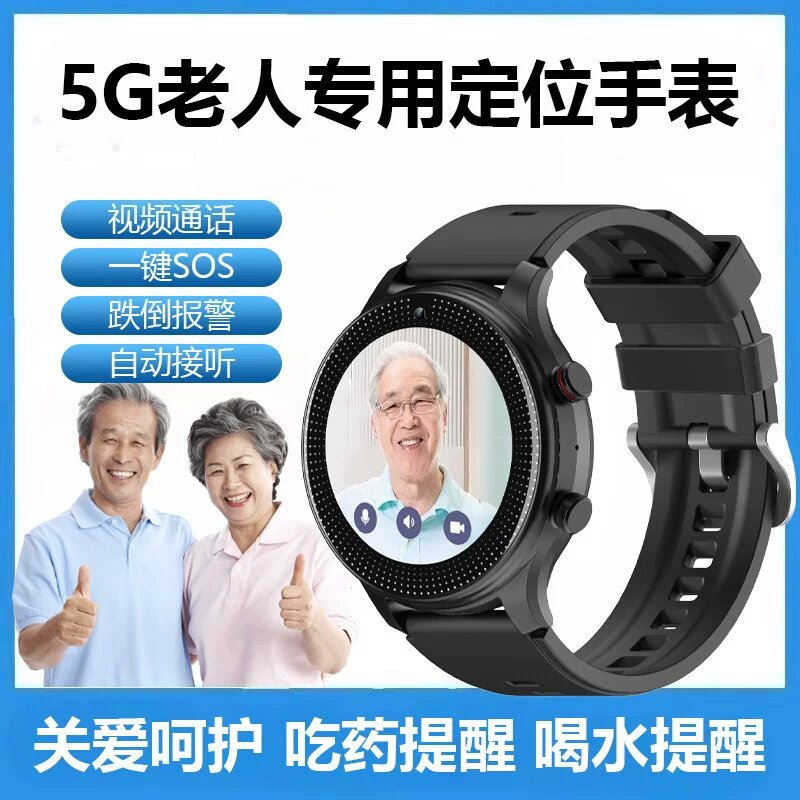 迈维思5G老人电话手表定位防走丢跌倒SOS视频通话手环HY09