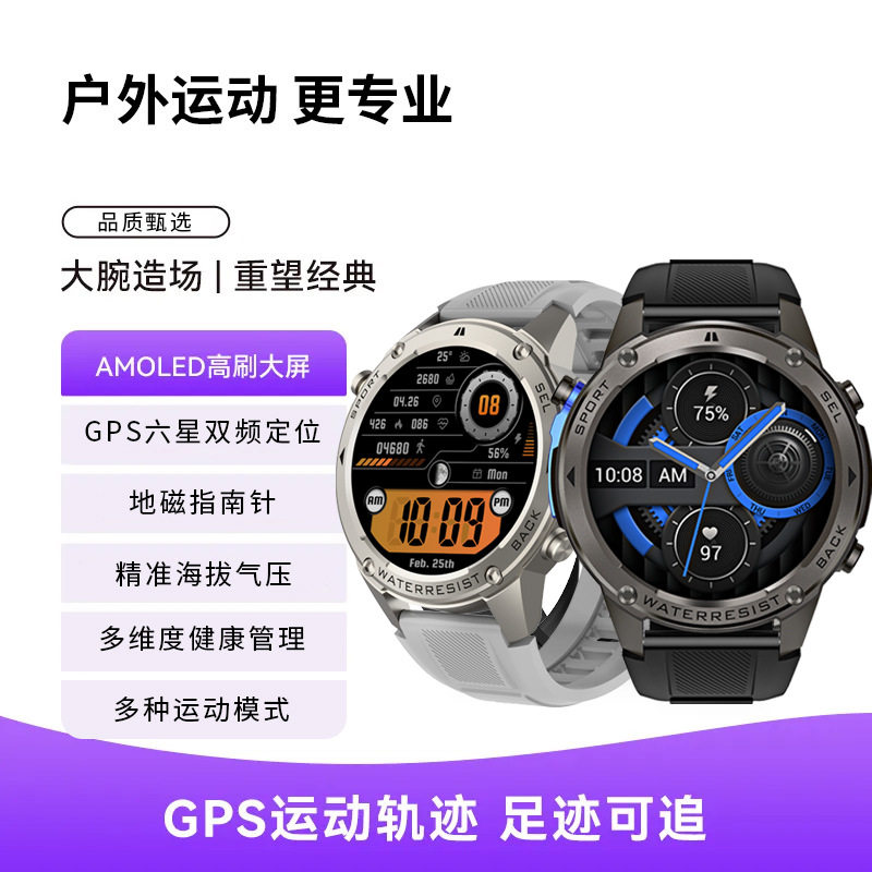 迈维思专业运动跑步智能手表北斗双频GPS定位计时马拉松心率手环